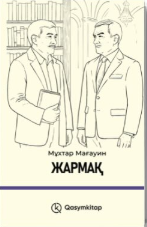 Жұрмақ