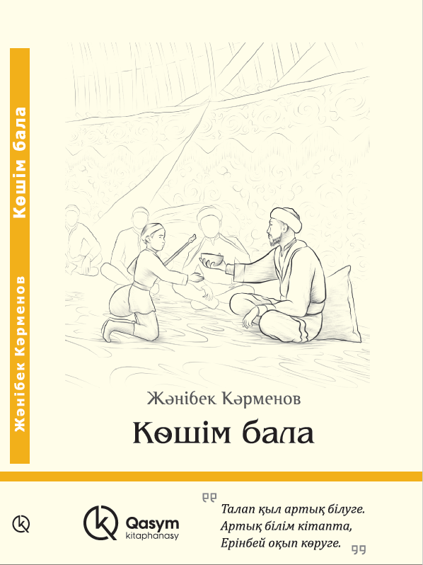 Көшім бала