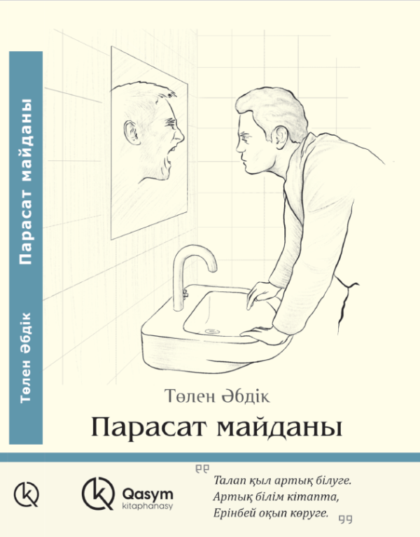 Парасат майданы