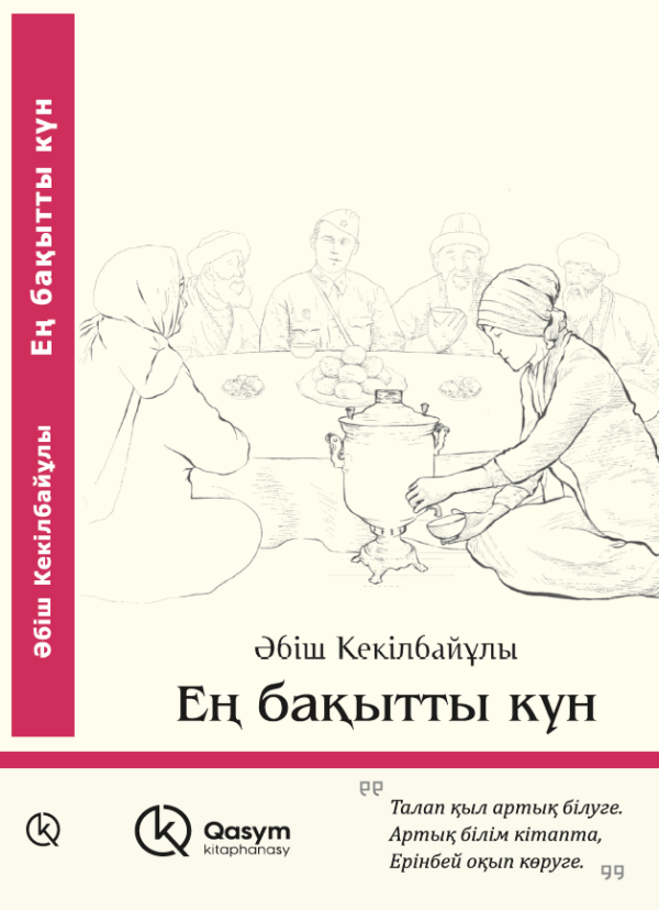 Ең бақытты күн