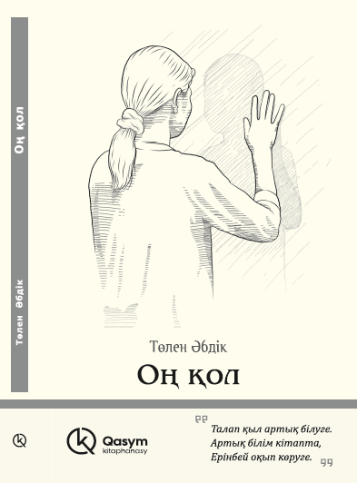 Оң қол