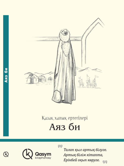 Аяз би