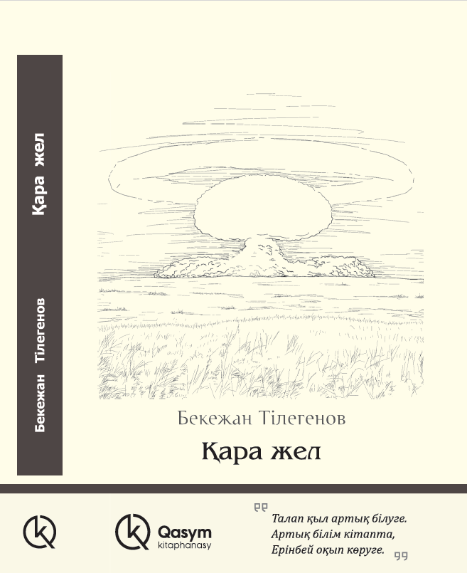 Қара жел, Бекежан Тілегенов
