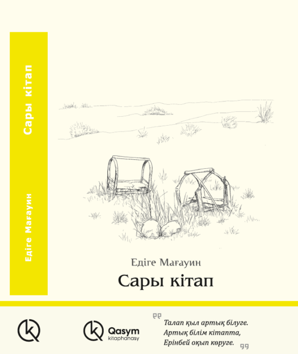 Сары кітап, Едіге Мағауин