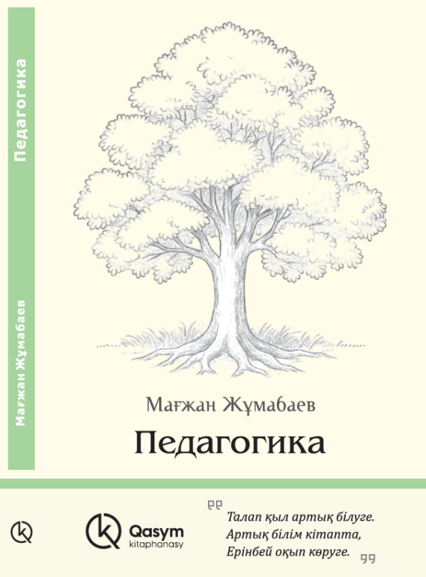 Педагогика, Мағжан Жұмабаев