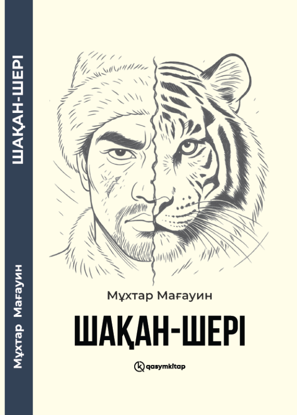 Шақан-Шері, Мұхтар Мағауин