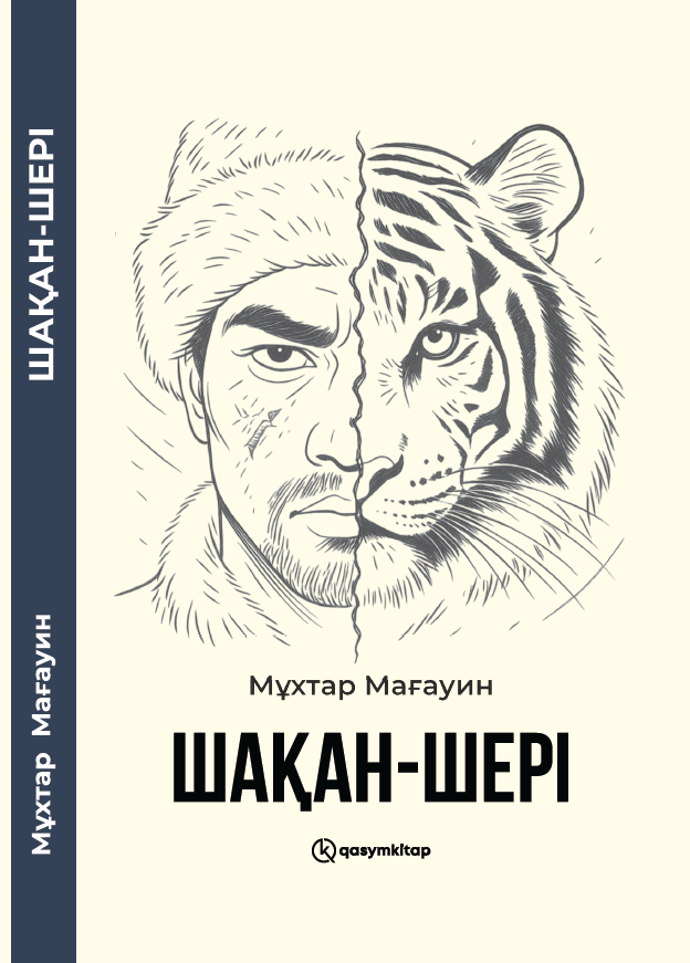 Шақан-Шері, Мұхтар Мағауин