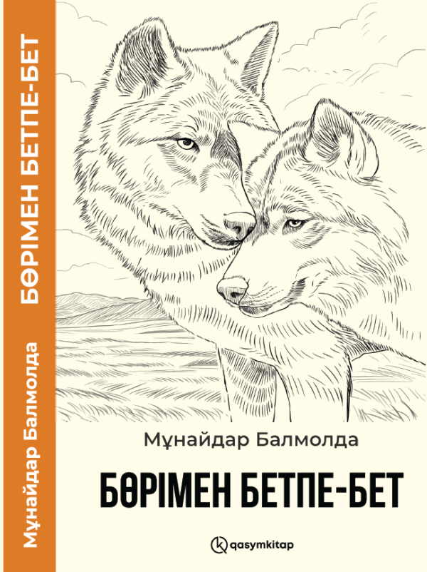 Бөрімен бетпе-бет, Мұнайдар Балмолда