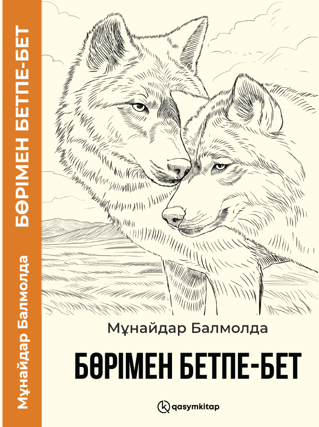 Бөрімен бетпе-бет, Мұнайдар Балмолда