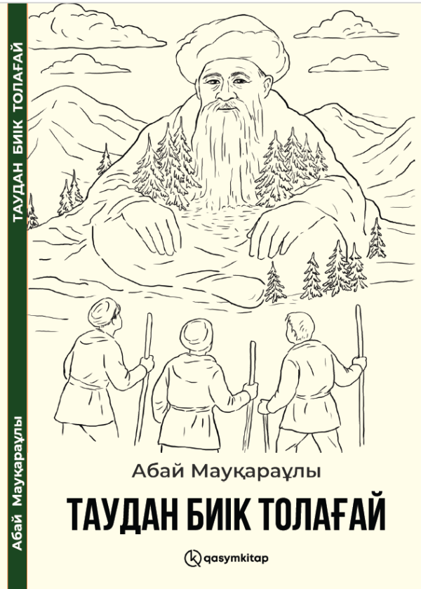 Таудан биік Толағай, Абай Мауқараұлы