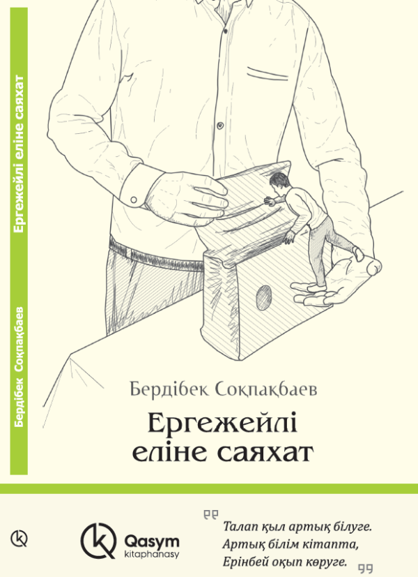 Ергежейлі еліне саяхат, Бердібек Соқпақбаев