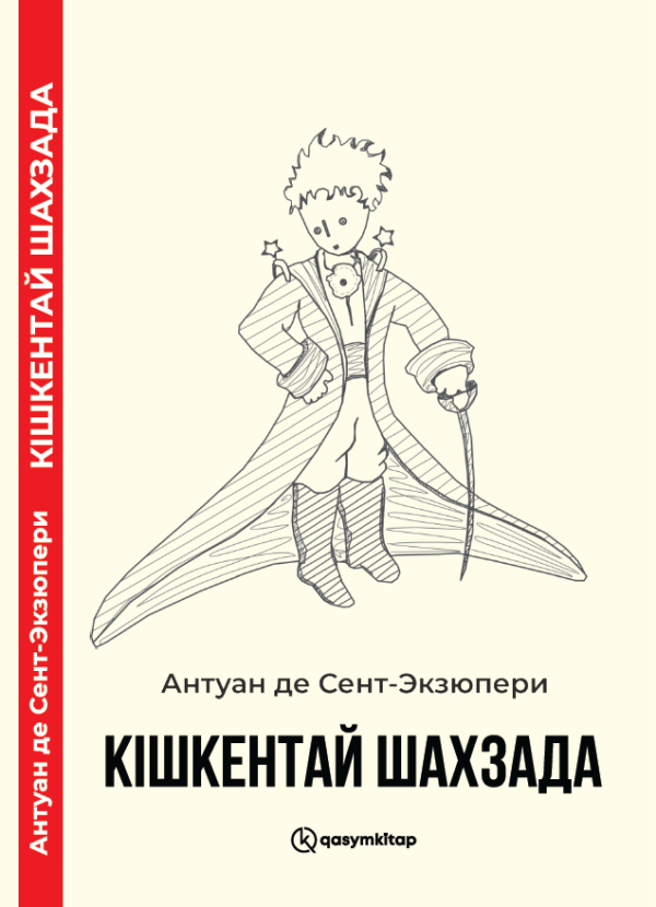 Кішкентай шахзада, Антуан де Сент-Экзюпери