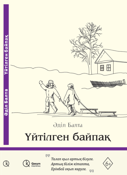 Үйтілген байпақ, Әділ Балта