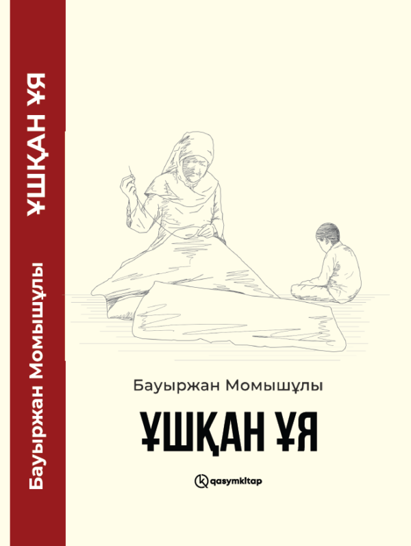 Ұшқан ұя, Бауыржан Момышұлы