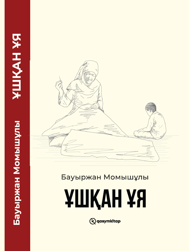 Ұшқан ұя, Бауыржан Момышұлы
