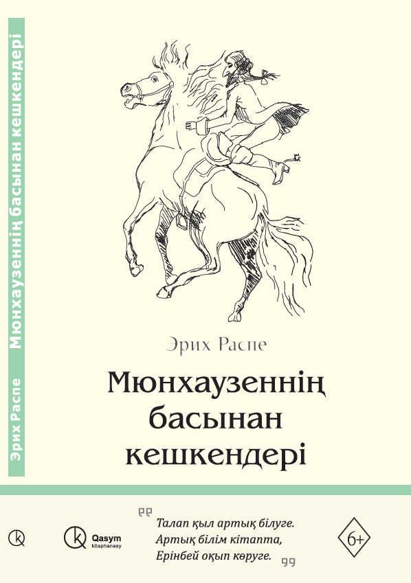 Мюнхаузеннің басынан кешкендері, Эрик Распе