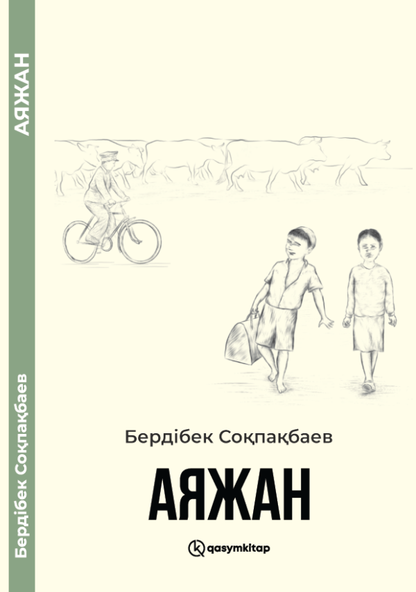 Аяжан, Бердібек Соқпақбаев