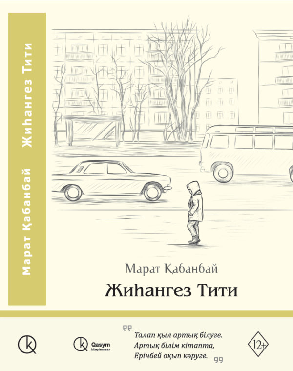 Жиһангез Тити, Марат Қабанбай