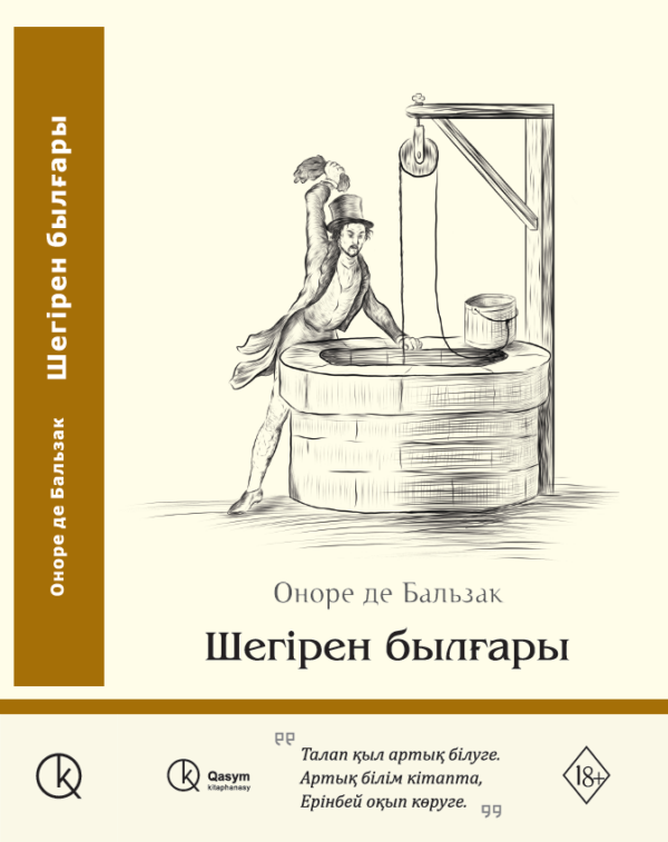 Шегірен былғары, Оноре де Бальзак