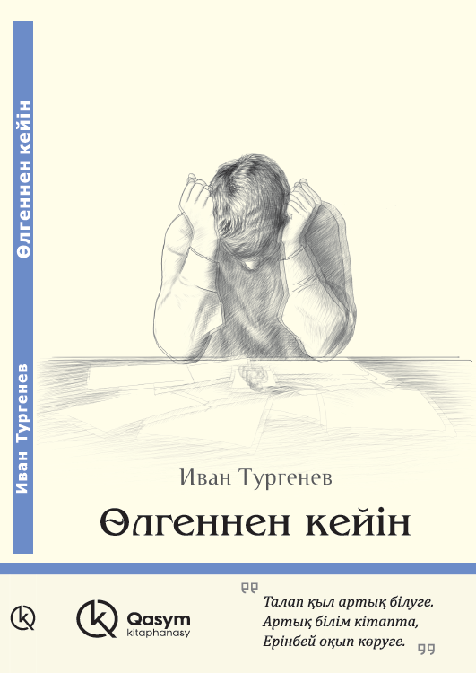 Өлгеннен кейін, Иван Тургенев