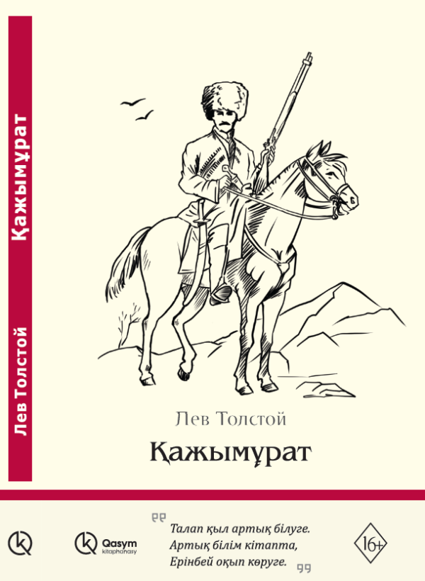 Қажымұрат, Лев Толстой