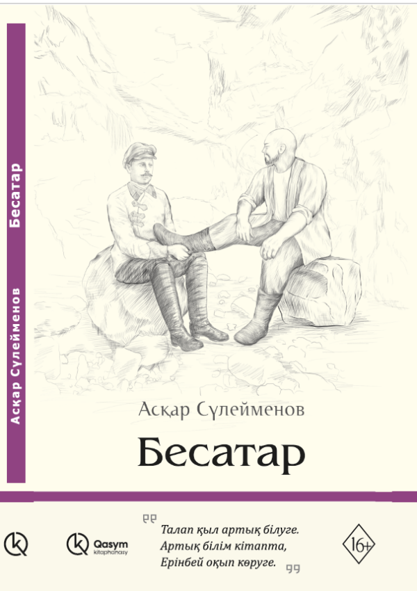 Бесатар, Асқар Сүлейменов