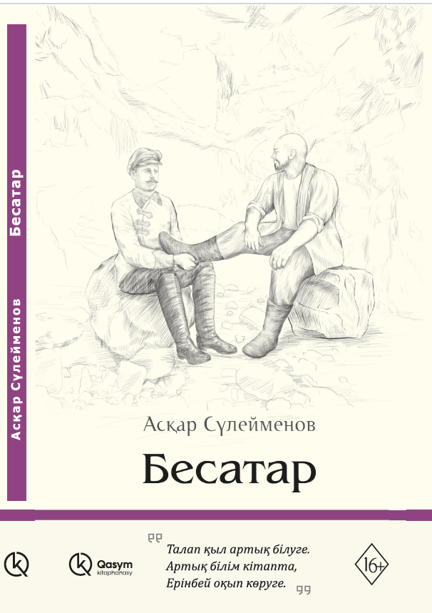 Бесатар, Асқар Сүлейменов