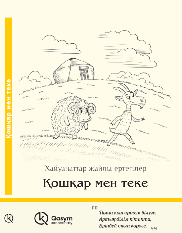 Қошқар мен теке