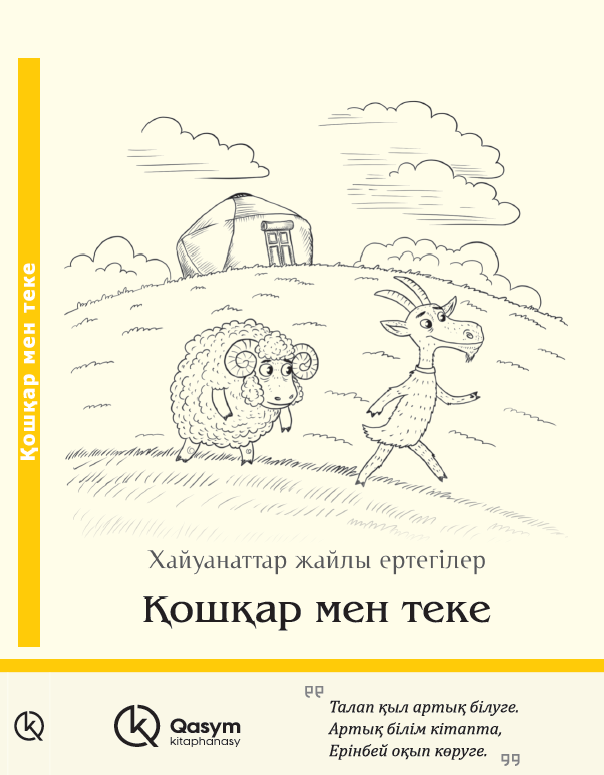Қошқар мен теке