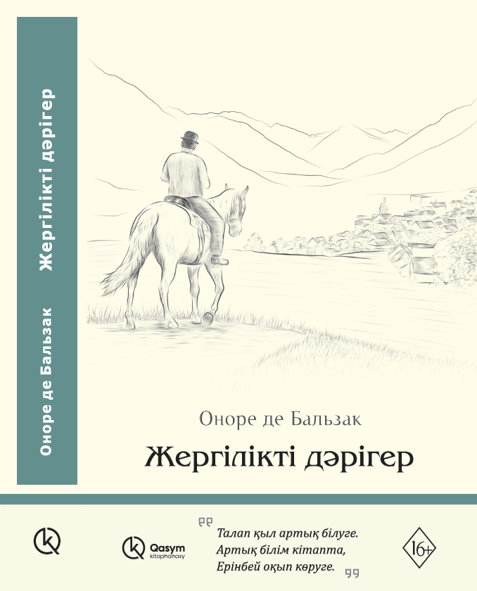 Жергілікті дәрігер, Оноре де Бальзак