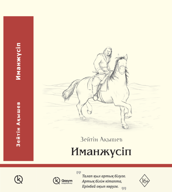 Иманжүсіп, Зейтін Ақышев