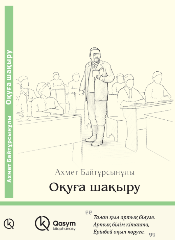 Оқуға шақыру, Ахмет Байтұрсынұлы