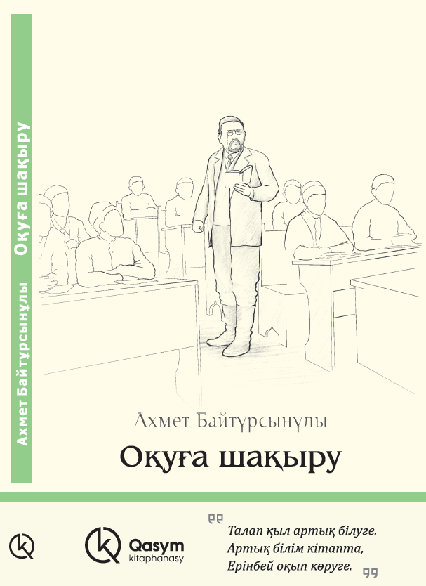 Оқуға шақыру, Ахмет Байтұрсынұлы