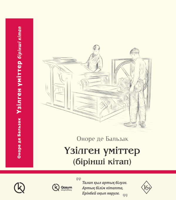 Үзілген үміттер, Оноре де Бальзак