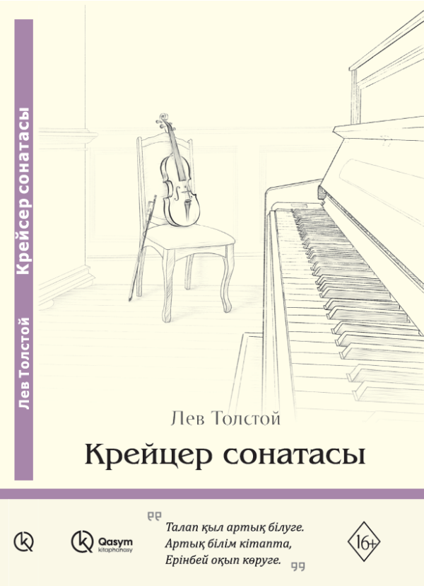 Крейсер сонатасы, Лев Толстой