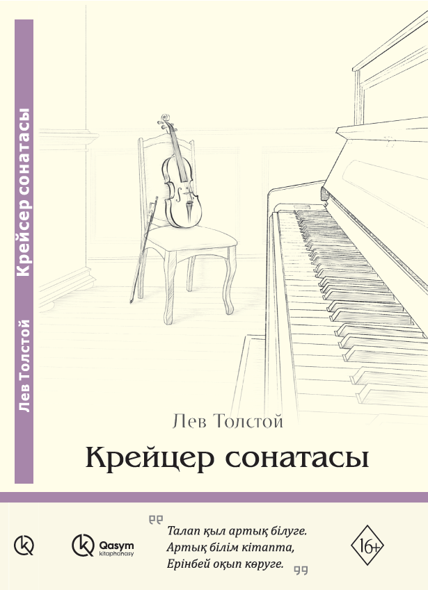 Крейсер сонатасы, Лев Толстой