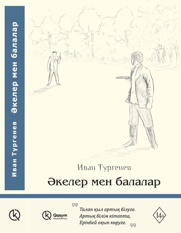 Әкелер мен балалар, Иван Тургенев