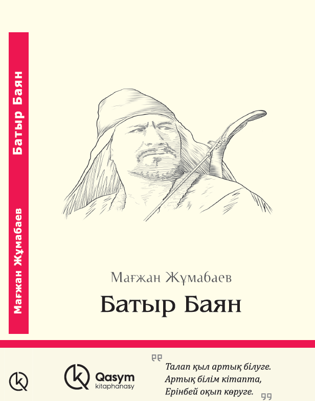 Батыр Баян, Мағжан Жұмабаев