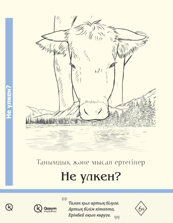Не үлкен?