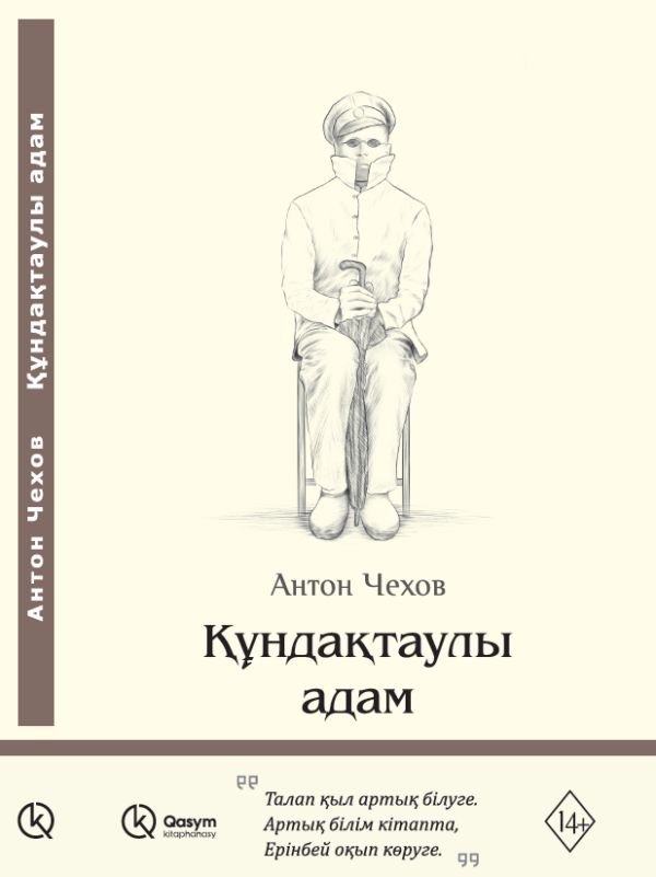 Құндақтаулы адам, Антон Чехов