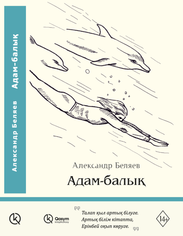 Адам-балық, Александр Беляев