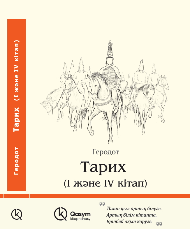 Тарих, Геродот