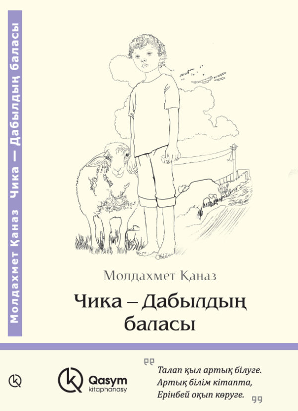 Чика – Дабылдың баласы, Молдахмет Қаназ