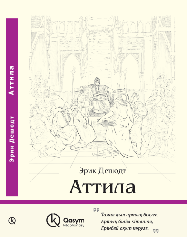Аттила, Эрик Дешодт