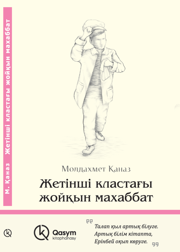 Жетінші кластағы жойқын махаббат, Молдахмет Қаназ